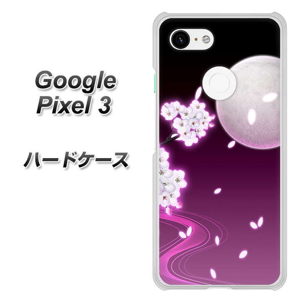 Google Pixel 3 高画質仕上げ 背面印刷 ハードケース【1223 紫に染まる月と桜】