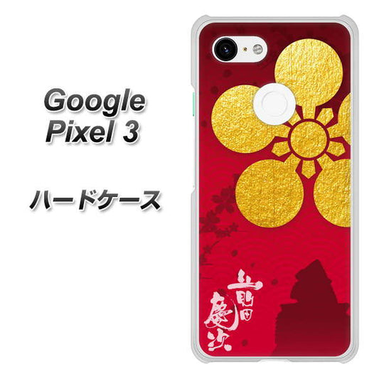 Google Pixel 3 高画質仕上げ 背面印刷 ハードケース【AB801 前田慶次 シルエットと家紋】