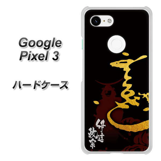 Google Pixel 3 高画質仕上げ 背面印刷 ハードケース【AB804 伊達正宗 シルエットと花押】