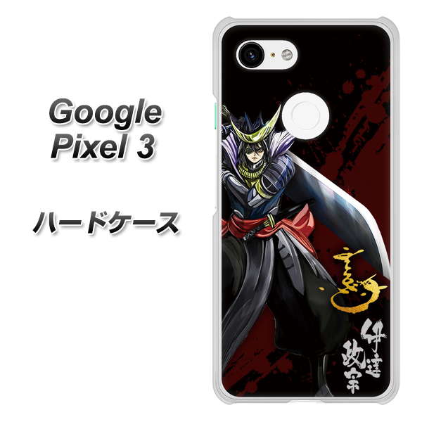 Google Pixel 3 高画質仕上げ 背面印刷 ハードケース【AB809 伊達政宗 イラストと花押】