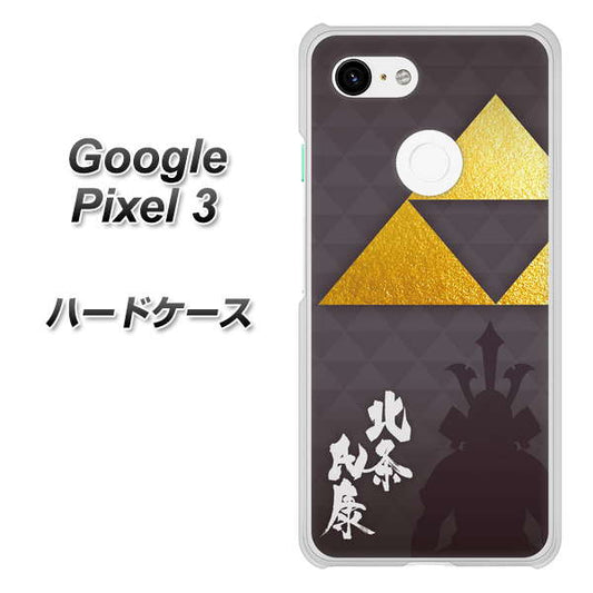Google Pixel 3 高画質仕上げ 背面印刷 ハードケース【AB810 北条氏康 シルエットと家紋】