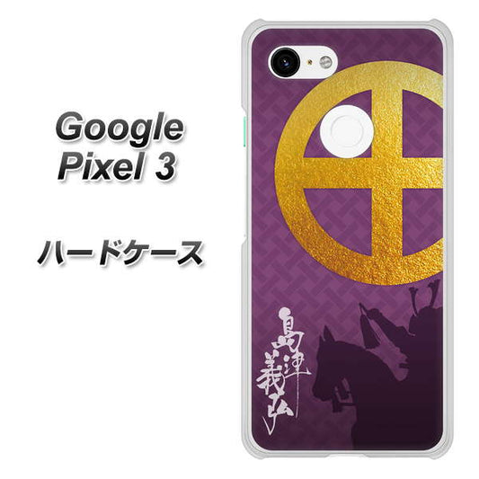Google Pixel 3 高画質仕上げ 背面印刷 ハードケース【AB813 島津義弘 シルエットと家紋】