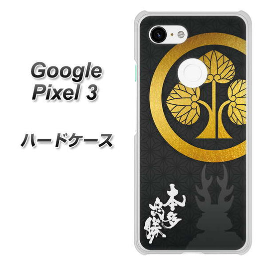 Google Pixel 3 高画質仕上げ 背面印刷 ハードケース【AB814 本多忠勝 シルエットと家紋】