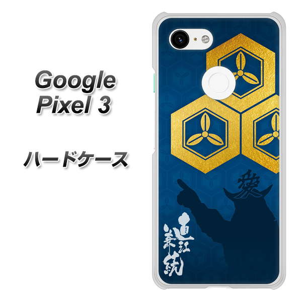 Google Pixel 3 高画質仕上げ 背面印刷 ハードケース【AB817 直江兼続 シルエットと家紋】