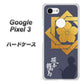 Google Pixel 3 高画質仕上げ 背面印刷 ハードケース【AB823 坂本龍馬】