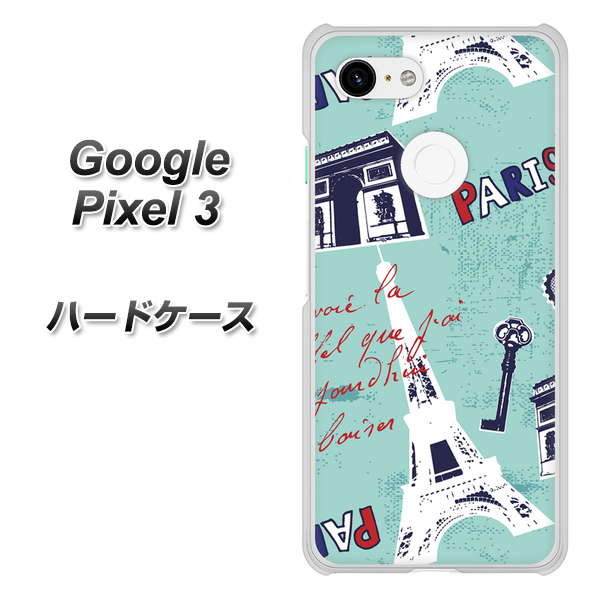 Google Pixel 3 高画質仕上げ 背面印刷 ハードケース【EK812 ビューティフルパリブルー】