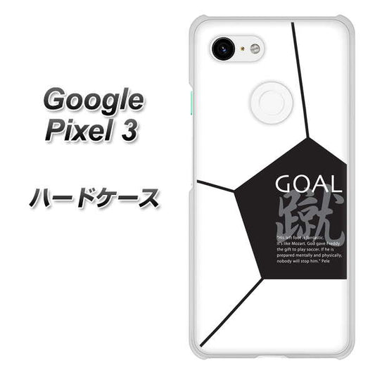 Google Pixel 3 高画質仕上げ 背面印刷 ハードケース【IB921 サッカーボール】