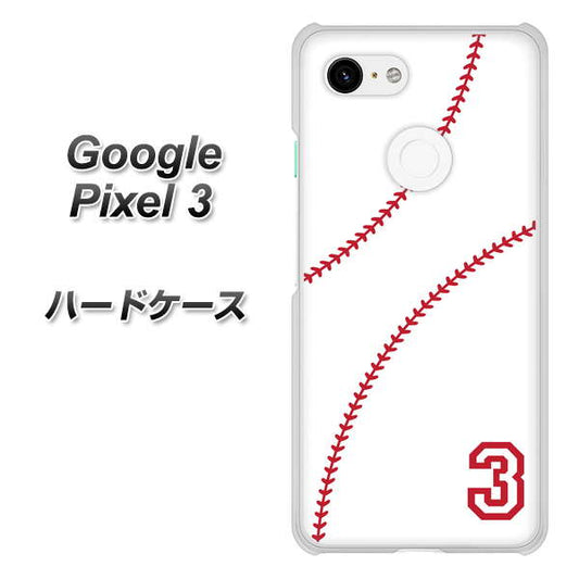 Google Pixel 3 高画質仕上げ 背面印刷 ハードケース【IB923  baseball_ボール】