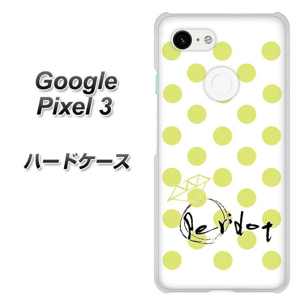 Google Pixel 3 高画質仕上げ 背面印刷 ハードケース【OE817 8月ペリシンプル】