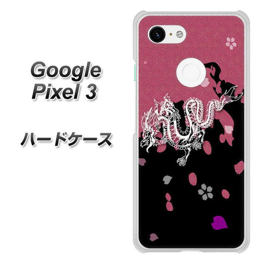 Google Pixel 3 高画質仕上げ 背面印刷 ハードケース【YC900 和竜01】