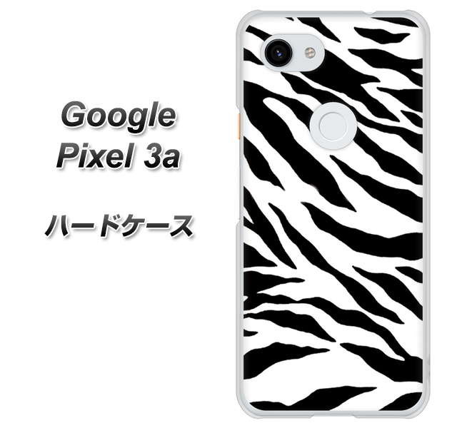 Google Pixel 3a 高画質仕上げ 背面印刷 ハードケース【054 ゼブラ】