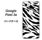 Google Pixel 3a 高画質仕上げ 背面印刷 ハードケース【054 ゼブラ】