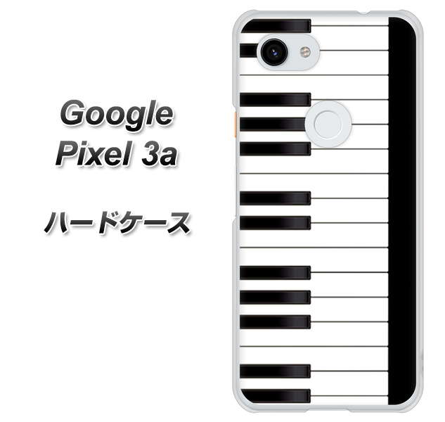 Google Pixel 3a 高画質仕上げ 背面印刷 ハードケース【292 ピアノ】