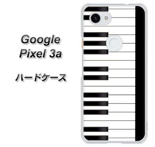 Google Pixel 3a 高画質仕上げ 背面印刷 ハードケース【292 ピアノ】