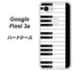 Google Pixel 3a 高画質仕上げ 背面印刷 ハードケース【292 ピアノ】