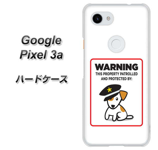 Google Pixel 3a 高画質仕上げ 背面印刷 ハードケース【374 猛犬注意】