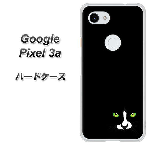 Google Pixel 3a 高画質仕上げ 背面印刷 ハードケース【398 黒ネコ】