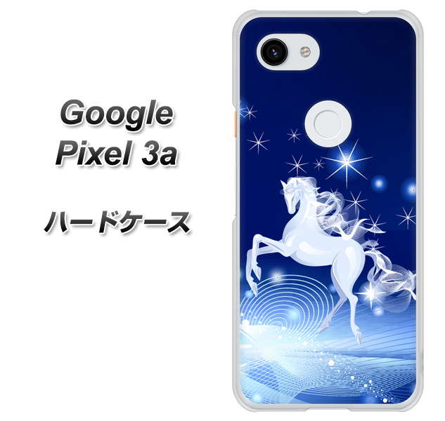 Google Pixel 3a 高画質仕上げ 背面印刷 ハードケース【436 ペガサス】