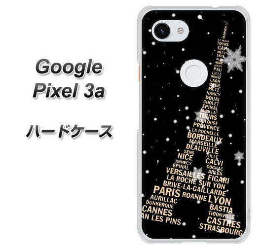 Google Pixel 3a 高画質仕上げ 背面印刷 ハードケース【526 エッフェル塔bk-gd】