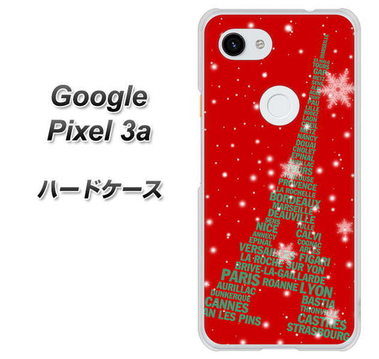 Google Pixel 3a 高画質仕上げ 背面印刷 ハードケース【527 エッフェル塔red-gr】