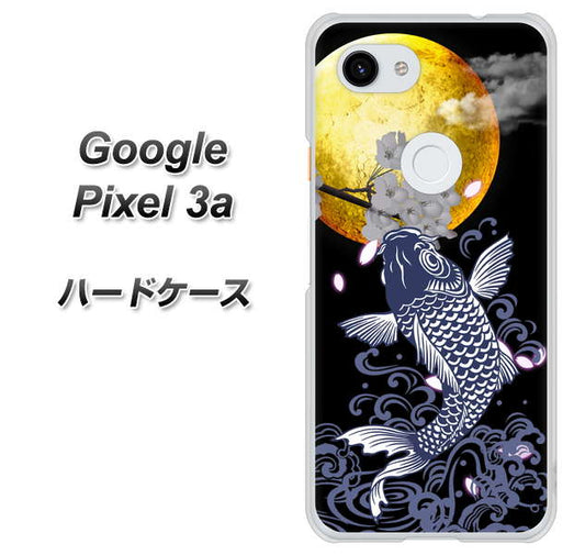 Google Pixel 3a 高画質仕上げ 背面印刷 ハードケース【1030 月と鯉】