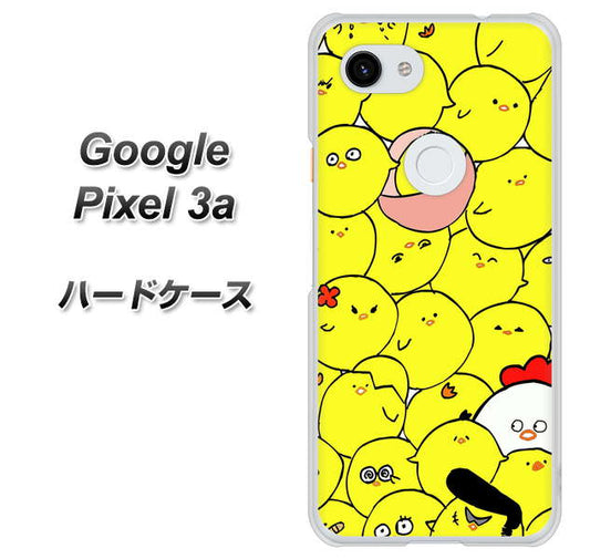Google Pixel 3a 高画質仕上げ 背面印刷 ハードケース【1031 ピヨピヨ】