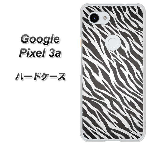 Google Pixel 3a 高画質仕上げ 背面印刷 ハードケース【1057 デザインゼブラ（GL）】