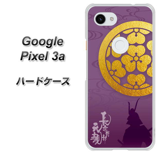 Google Pixel 3a 高画質仕上げ 背面印刷 ハードケース【AB800 長宗我部元親 シルエットと家紋】