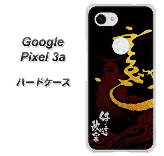Google Pixel 3a 高画質仕上げ 背面印刷 ハードケース【AB804 伊達正宗 シルエットと花押】