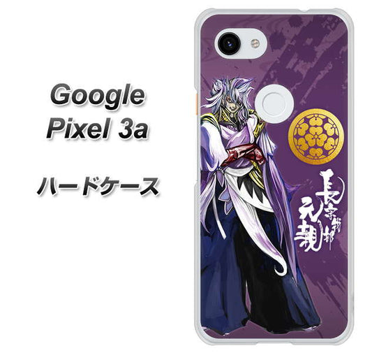 Google Pixel 3a 高画質仕上げ 背面印刷 ハードケース【AB805 長宗我部 元親 イラストと家紋】