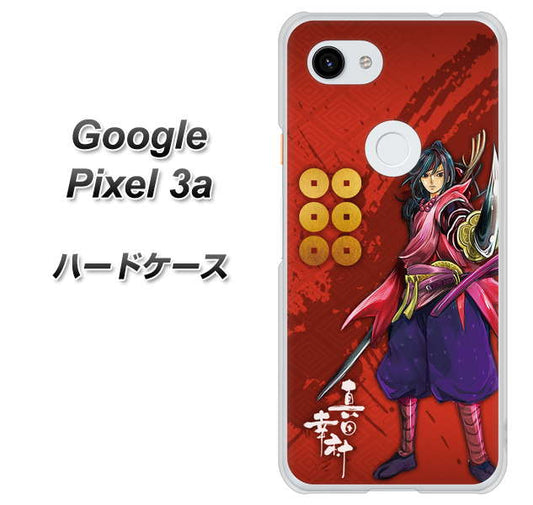 Google Pixel 3a 高画質仕上げ 背面印刷 ハードケース【AB807 真田幸村 イラストと家紋】