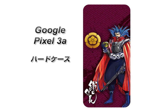 Google Pixel 3a 高画質仕上げ 背面印刷 ハードケース【AB808 織田信長 イラストと家紋】