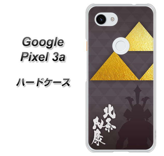 Google Pixel 3a 高画質仕上げ 背面印刷 ハードケース【AB810 北条氏康 シルエットと家紋】