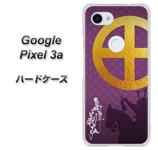 Google Pixel 3a 高画質仕上げ 背面印刷 ハードケース【AB813 島津義弘 シルエットと家紋】