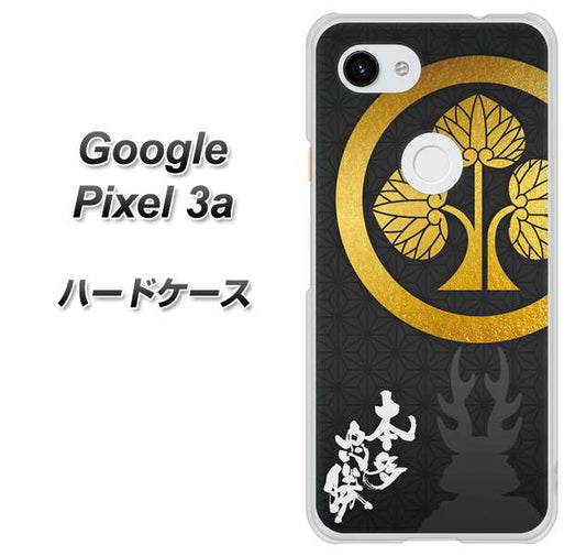 Google Pixel 3a 高画質仕上げ 背面印刷 ハードケース【AB814 本多忠勝 シルエットと家紋】