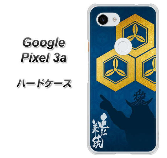 Google Pixel 3a 高画質仕上げ 背面印刷 ハードケース【AB817 直江兼続 シルエットと家紋】