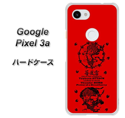 Google Pixel 3a 高画質仕上げ 背面印刷 ハードケース【AG840 苺風雷神（赤）】