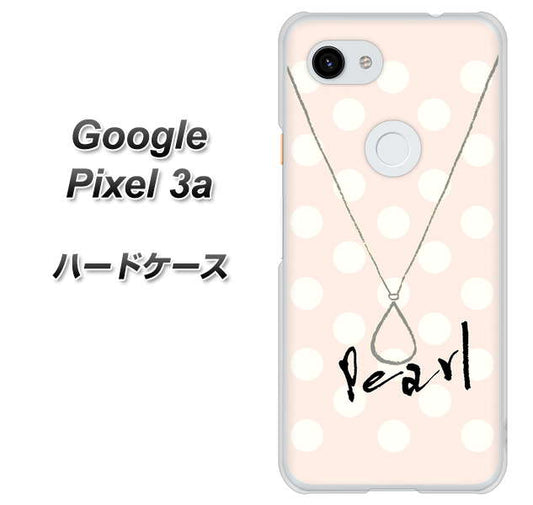 Google Pixel 3a 高画質仕上げ 背面印刷 ハードケース【OE815 6月パール】