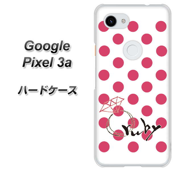 Google Pixel 3a 高画質仕上げ 背面印刷 ハードケース【OE816 7月ルビー】