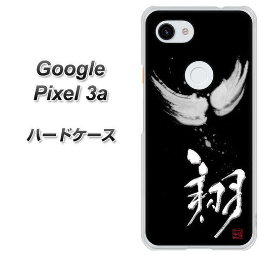Google Pixel 3a 高画質仕上げ 背面印刷 ハードケース【OE826 翔】