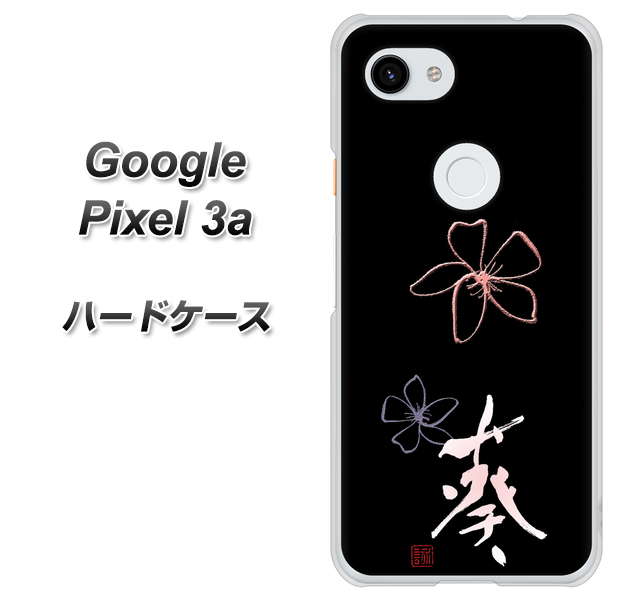 Google Pixel 3a 高画質仕上げ 背面印刷 ハードケース【OE830 葵】