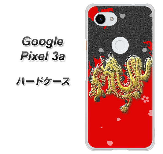 Google Pixel 3a 高画質仕上げ 背面印刷 ハードケース【YC901 和竜02】