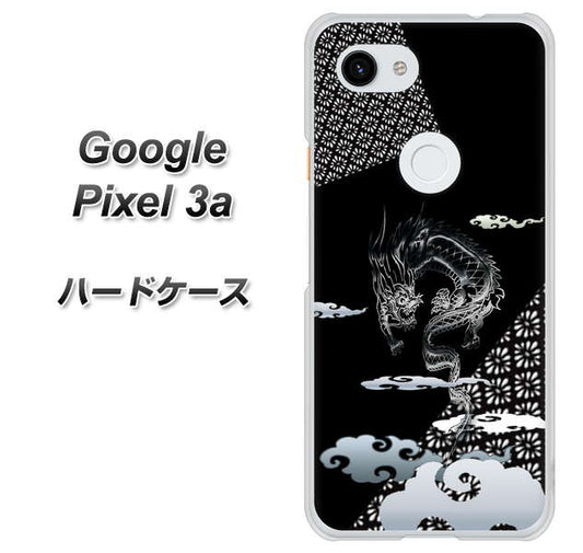 Google Pixel 3a 高画質仕上げ 背面印刷 ハードケース【YC906 雲竜01】