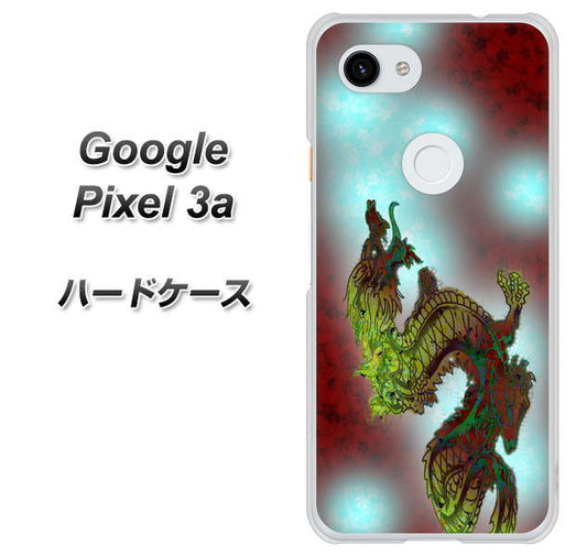 Google Pixel 3a 高画質仕上げ 背面印刷 ハードケース【YC908 赤竜01】