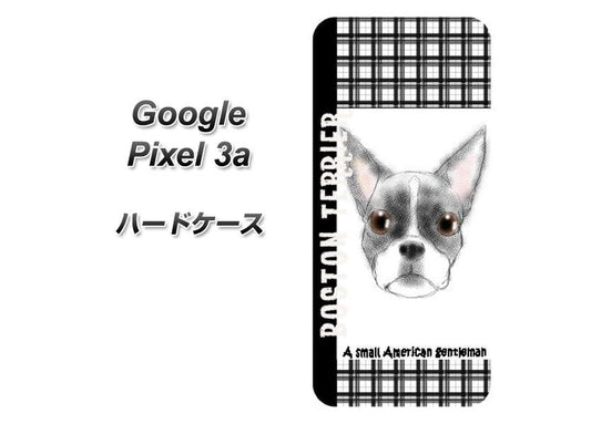 Google Pixel 3a 高画質仕上げ 背面印刷 ハードケース【YD851 ボストンテリア02】