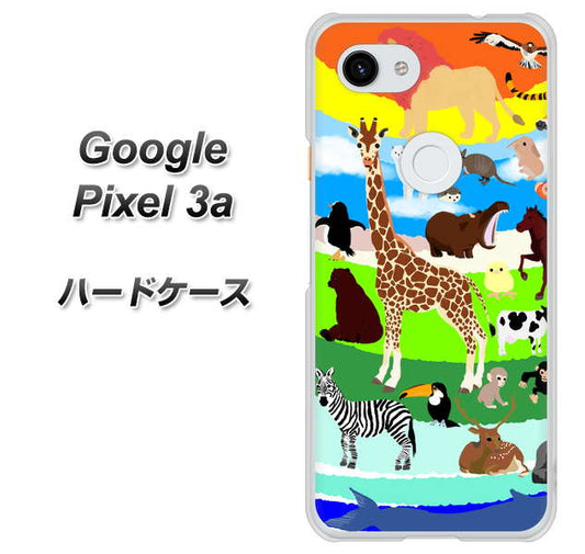 Google Pixel 3a 高画質仕上げ 背面印刷 ハードケース【YJ201 アニマルプラネット】