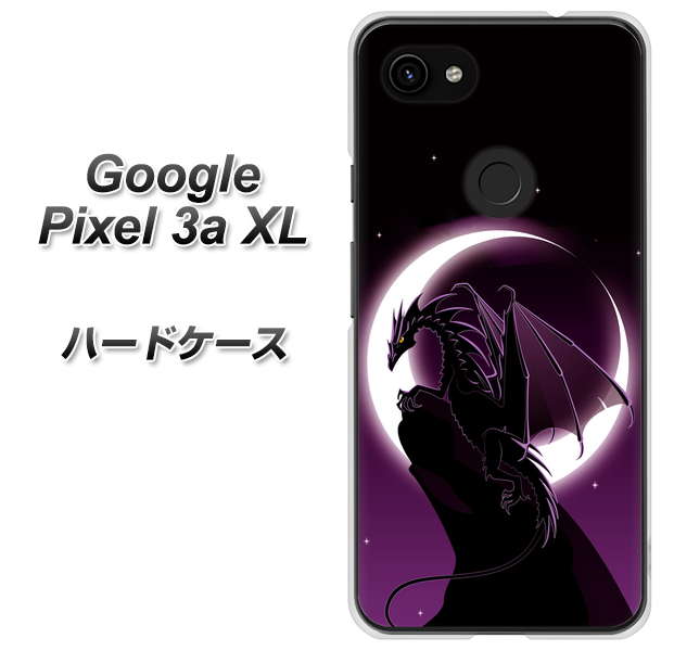 Google Pixel 3a XL 高画質仕上げ 背面印刷 ハードケース【037 三日月とドラゴン】
