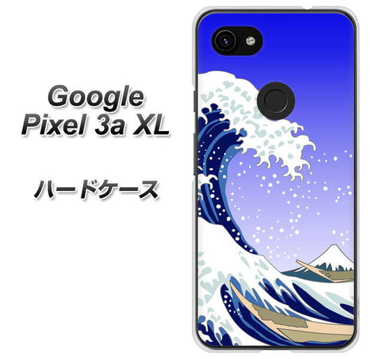 Google Pixel 3a XL 高画質仕上げ 背面印刷 ハードケース【625 波に富士】