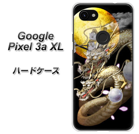 Google Pixel 3a XL 高画質仕上げ 背面印刷 ハードケース【1003 月と龍】