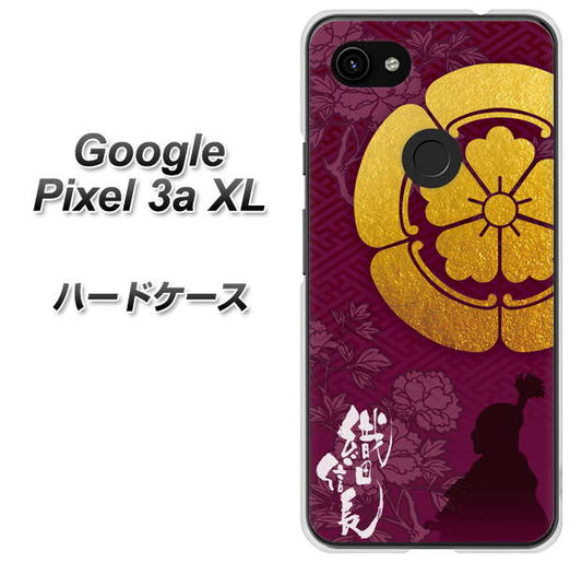 Google Pixel 3a XL 高画質仕上げ 背面印刷 ハードケース【AB803 織田信長 シルエットと家紋】